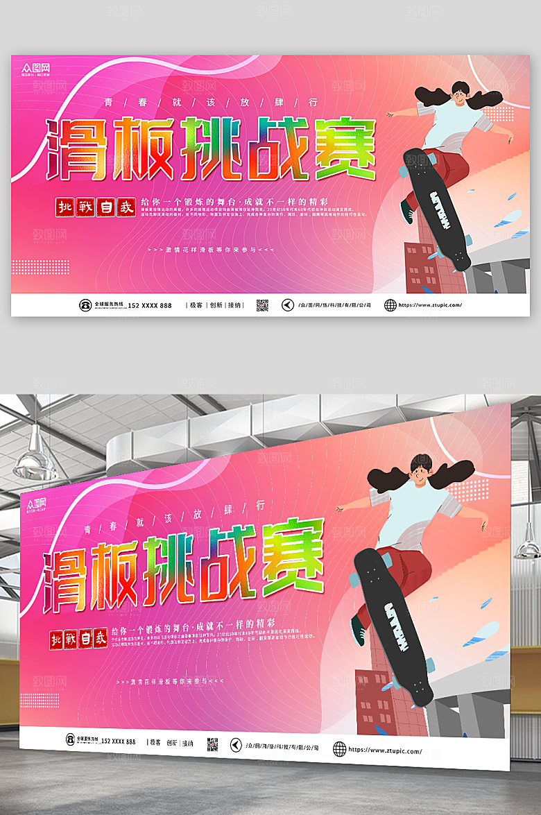 粉色滑板挑战赛运动人物宣传展板