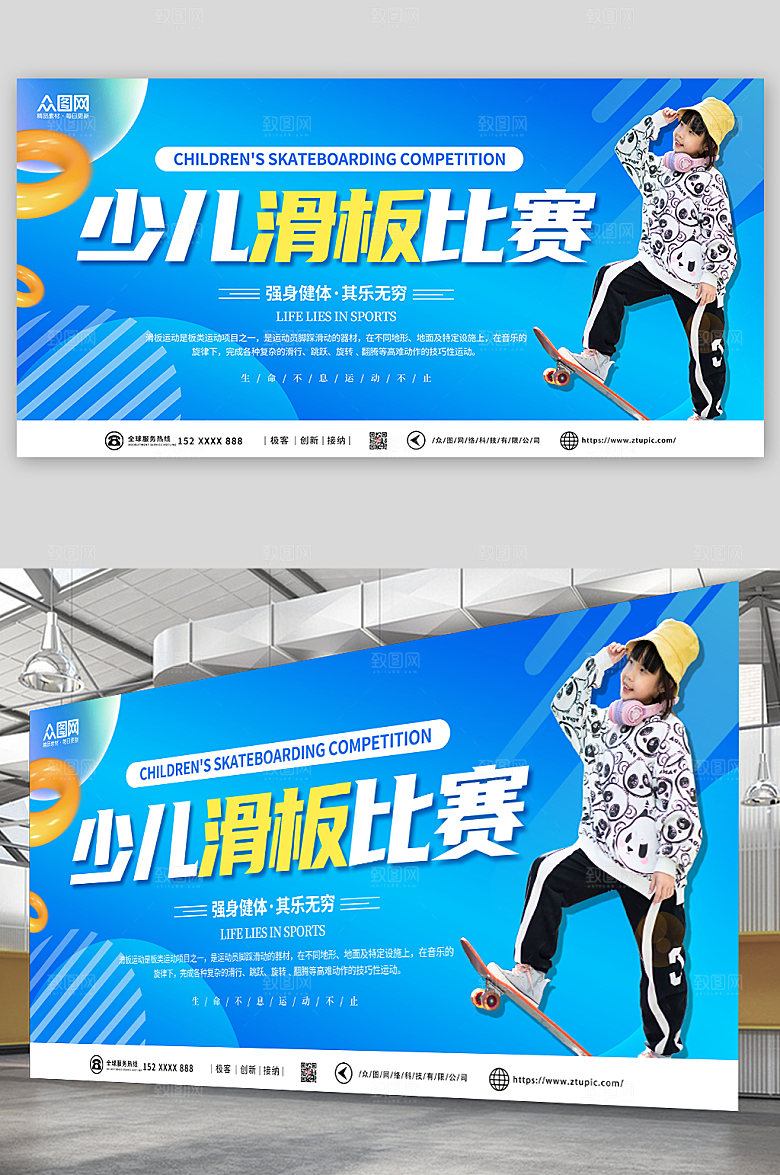 简洁青春活力滑板运动人物活动展板