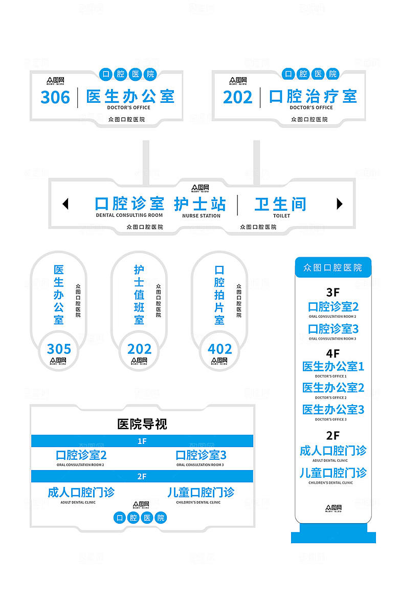 简洁大气口腔医院导视门牌设计