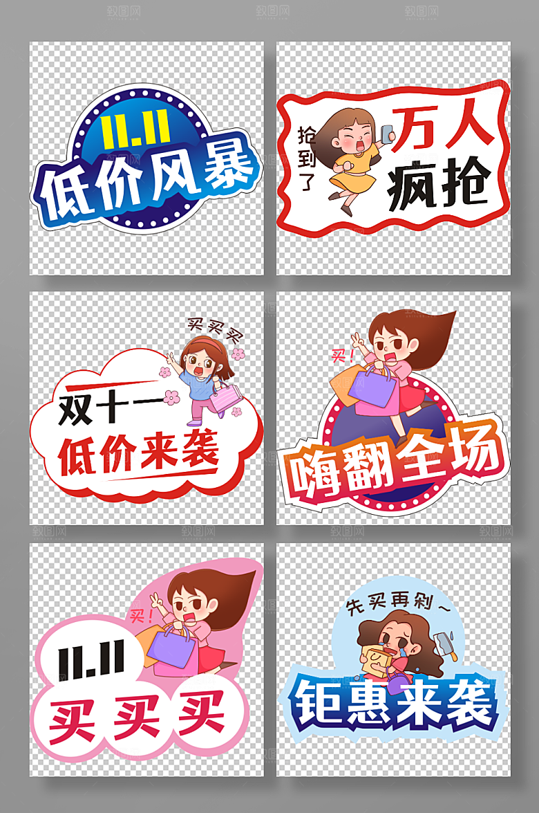 可爱插画双十一购物促销手举牌设计