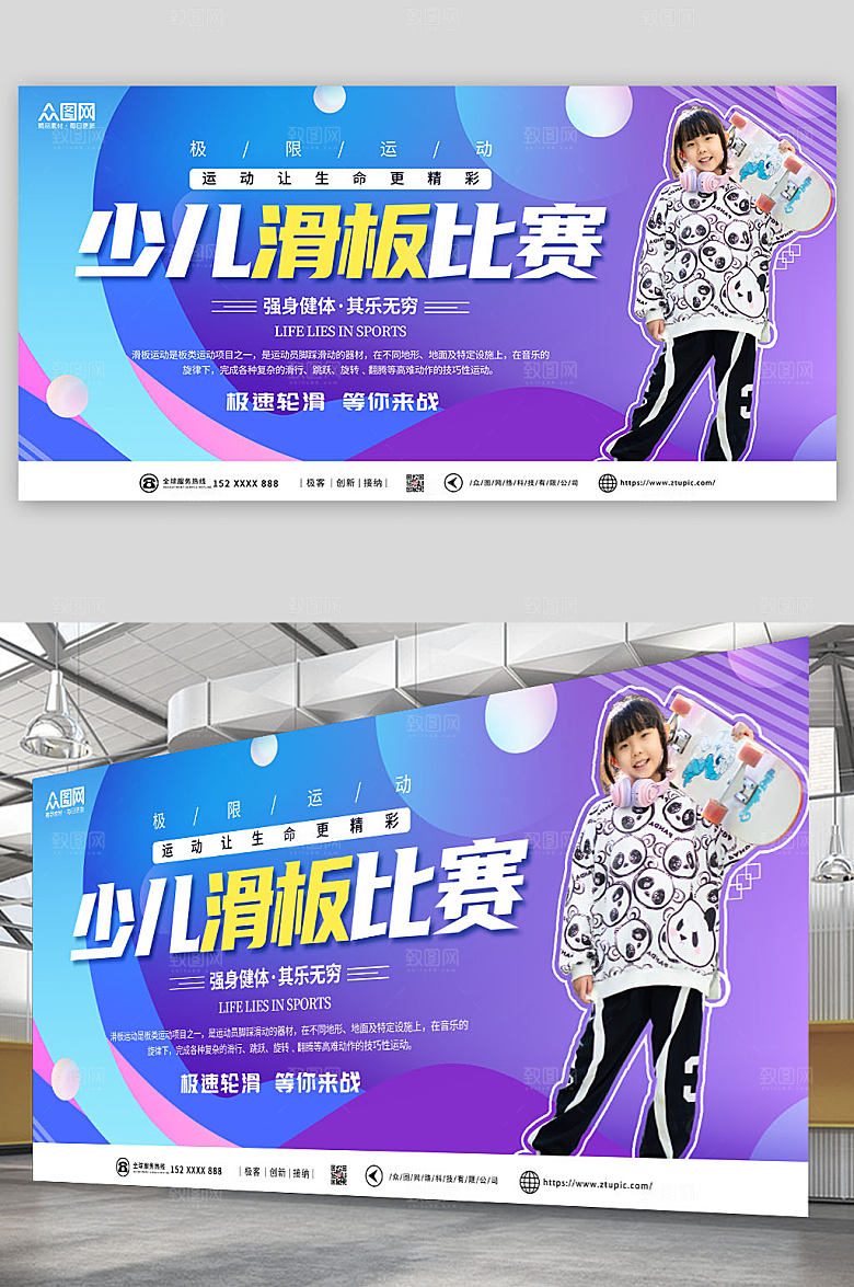 紫色滑板运动人物活动展板