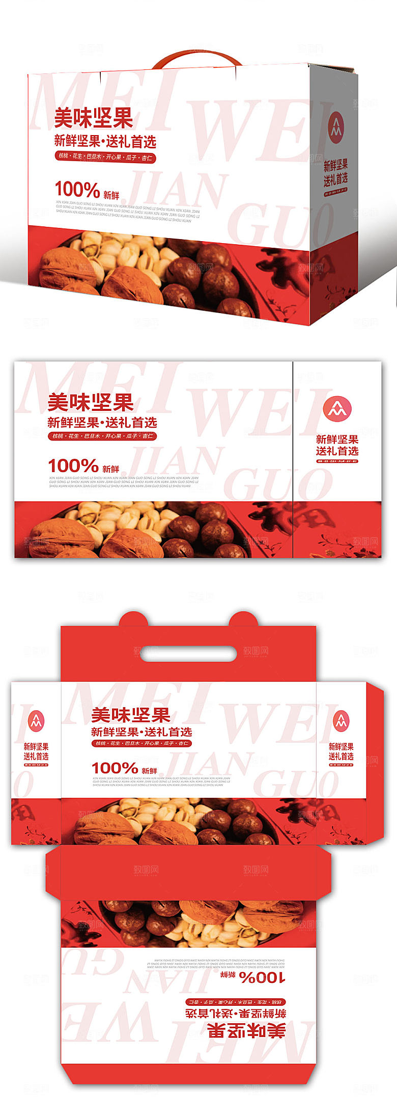 简洁美味坚果礼盒精美礼盒包装
