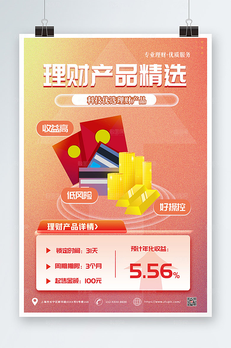 渐变银行理财产品利率宣传活动海报