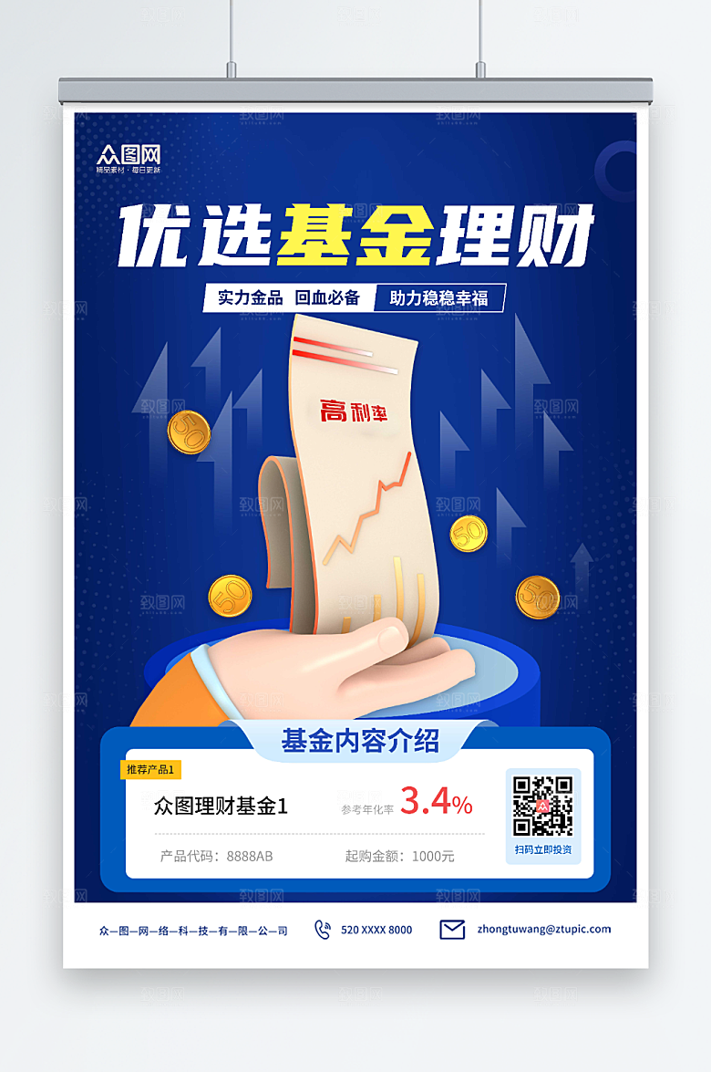 科技银行存款理财产品基金内容海报