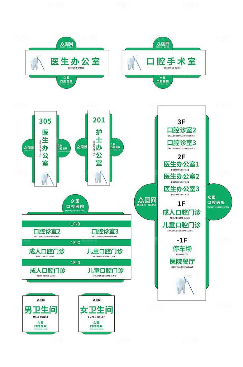 大气口腔医院精美导视门牌科室牌