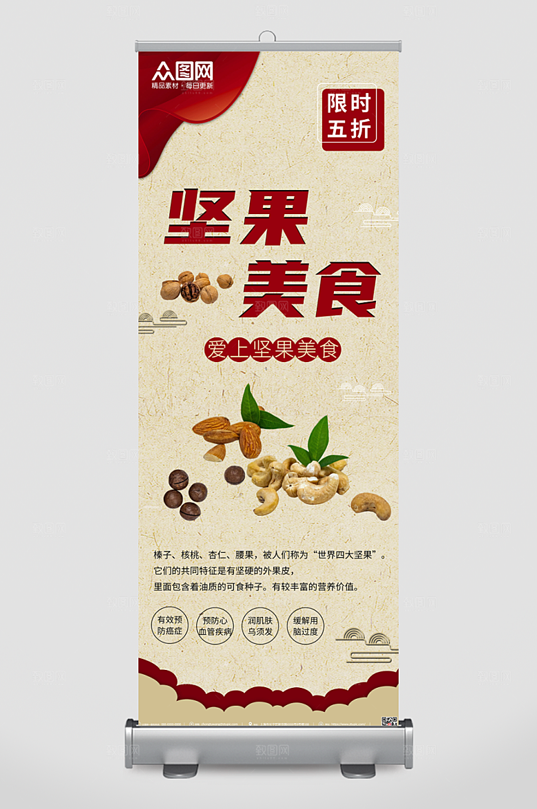 简洁营养坚果美食促销展架促销