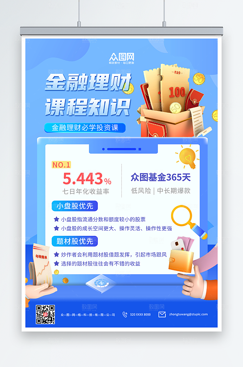 大气银行存款理财金融宣传海报