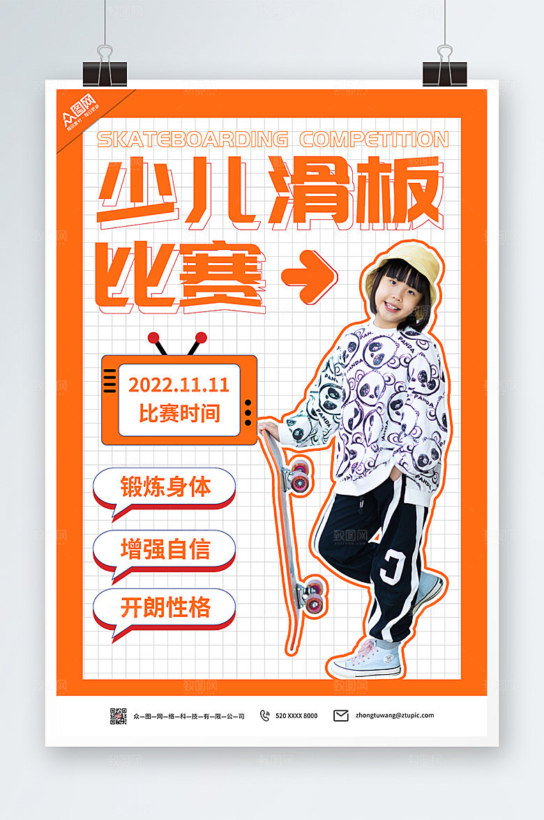 黄色边框儿童滑板比赛宣传海报