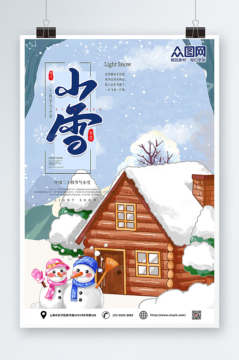 大气二十四节气小雪雪屋海报