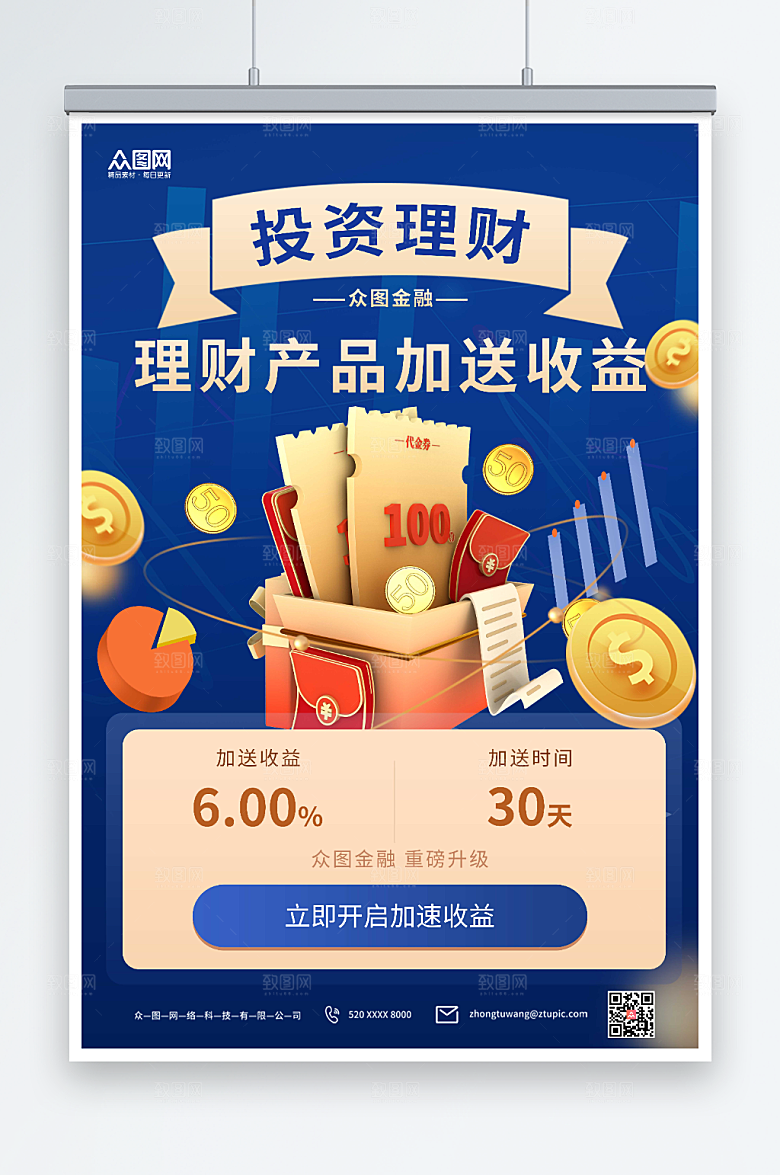 科技银行存款理财产品收益宣传海报