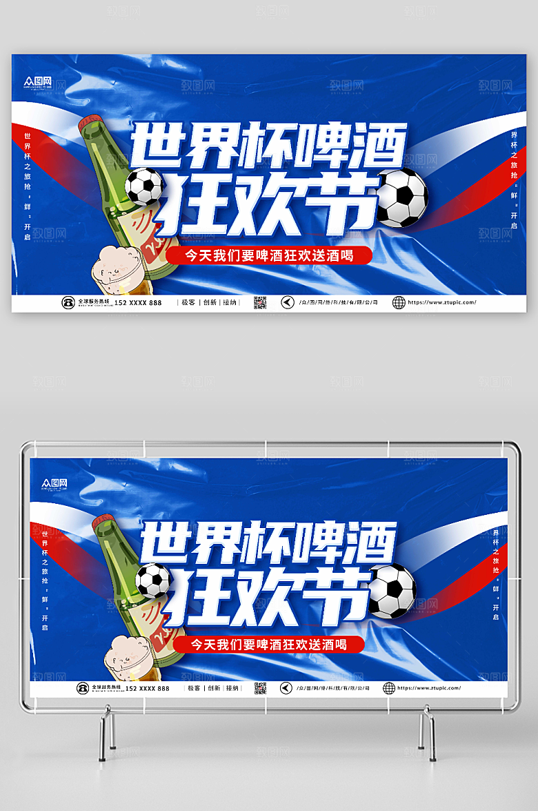 简洁世界杯啤酒狂欢节比赛展板