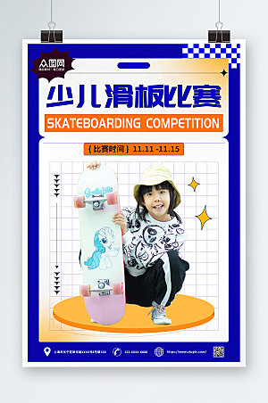 时尚简约儿童滑板比赛活动海报