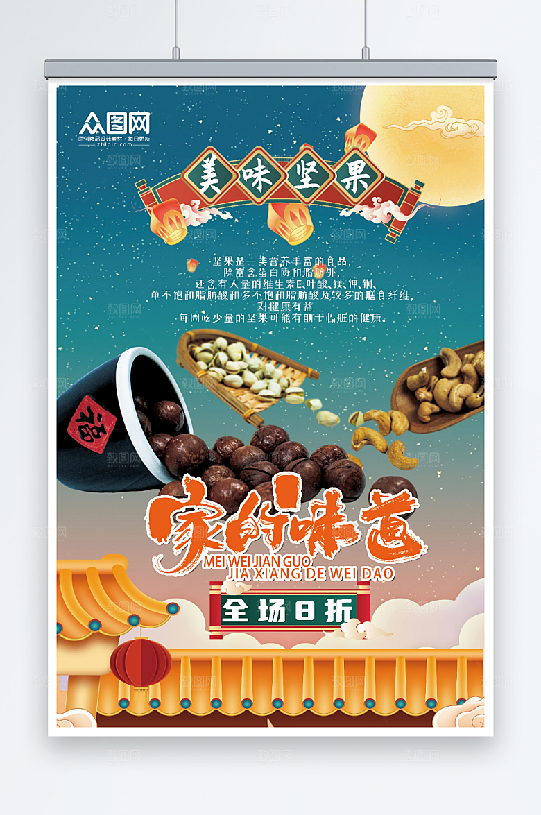 蓝色家乡味道美食坚果美食宣传海报