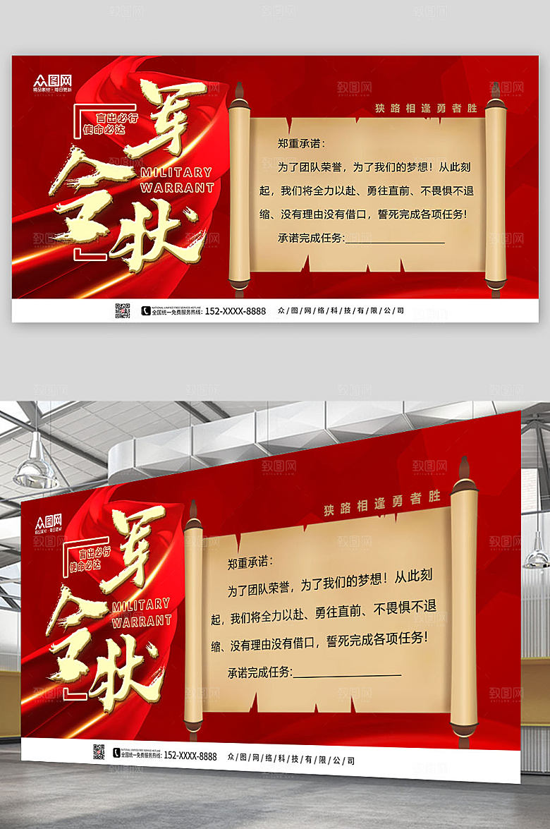大气红色激励营销军令状展板数据