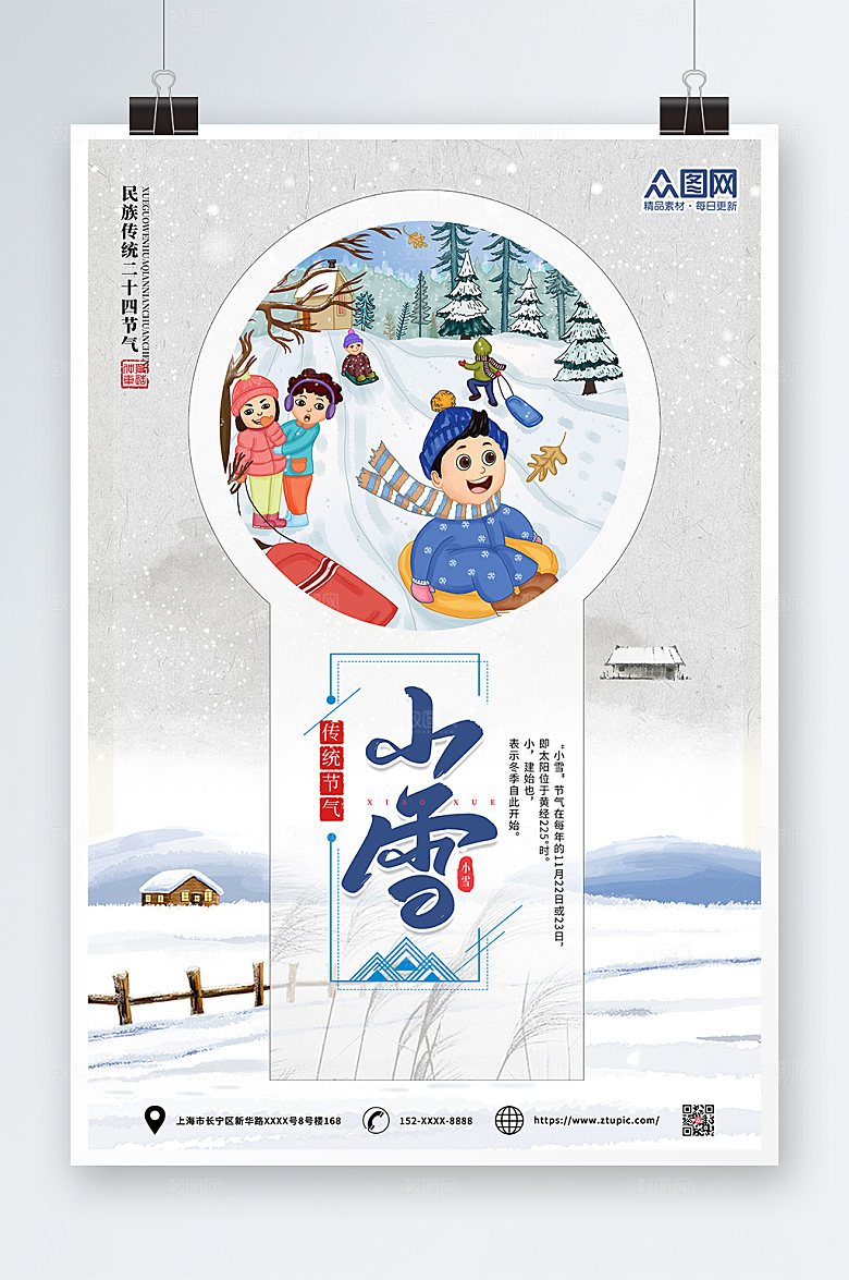 大气二十四节气小雪时节海报
