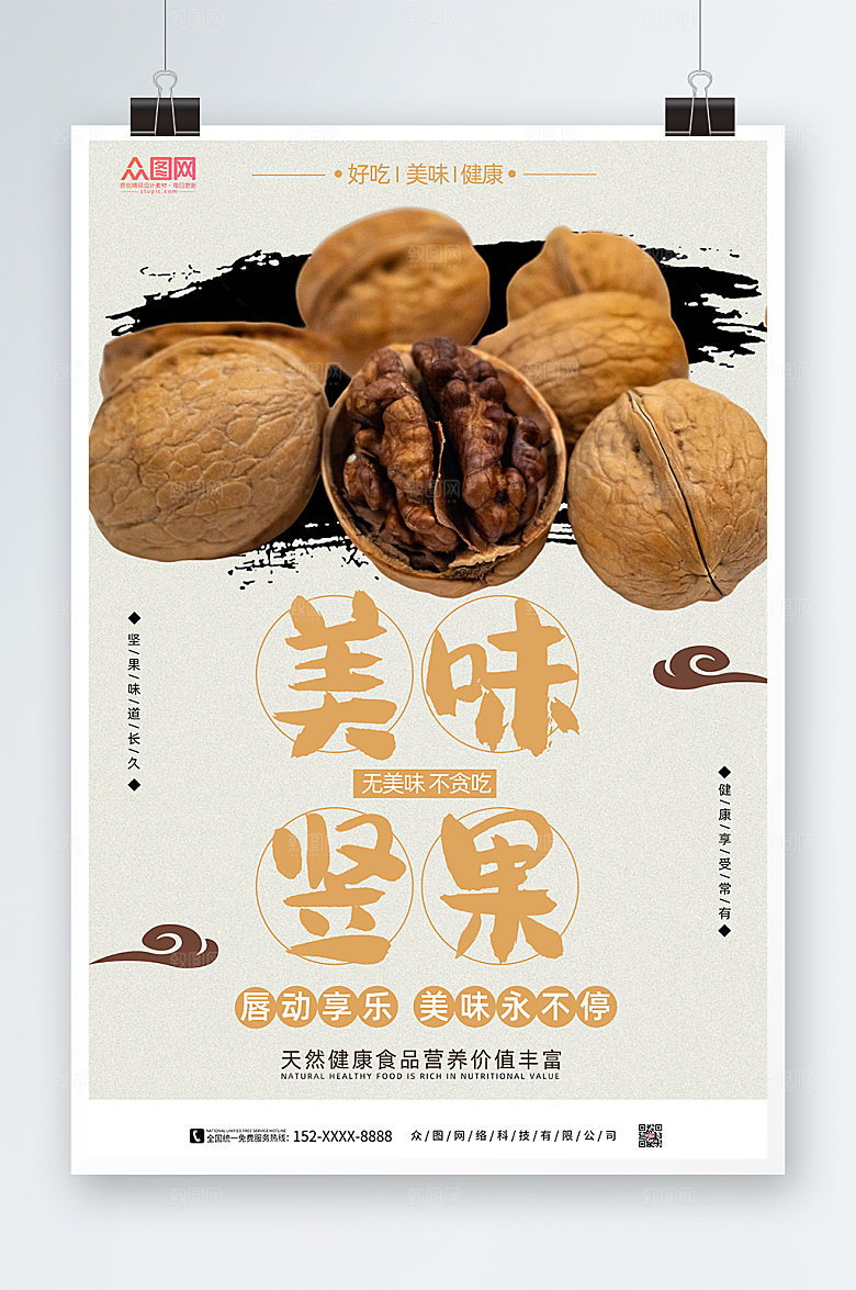 纯色美味开心果坚果美食海报