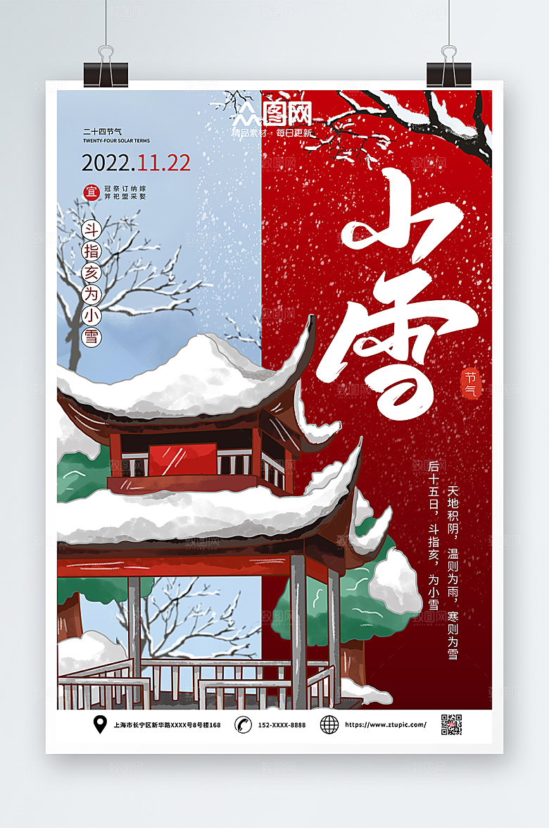 黄色创意二十四节气小雪精美海报