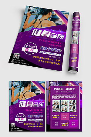 大气紫色健身房开业优惠宣传单折页