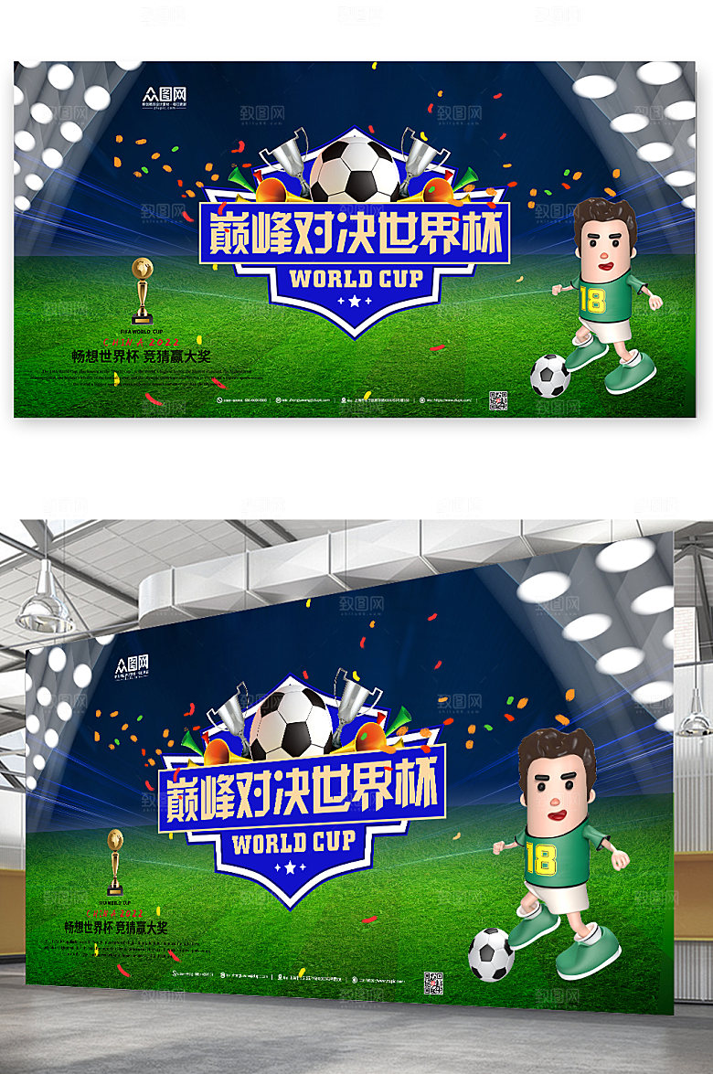 时尚巅峰对决2022世界杯比赛展板