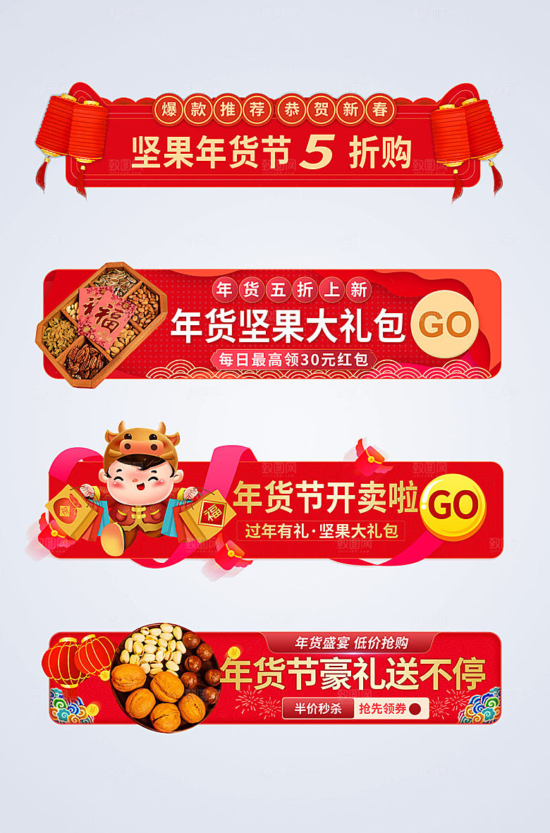 红色喜庆坚果活动电商淘宝胶囊图