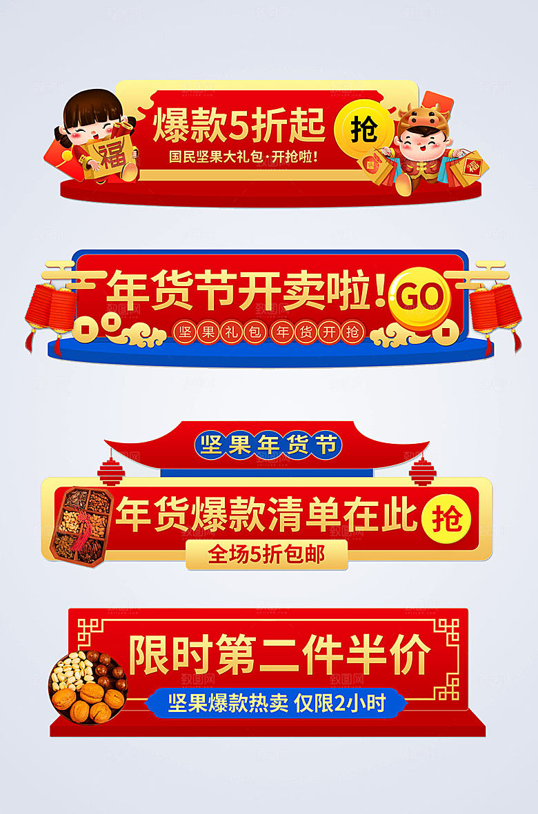 大气坚果年货节美食电商淘宝胶囊图
