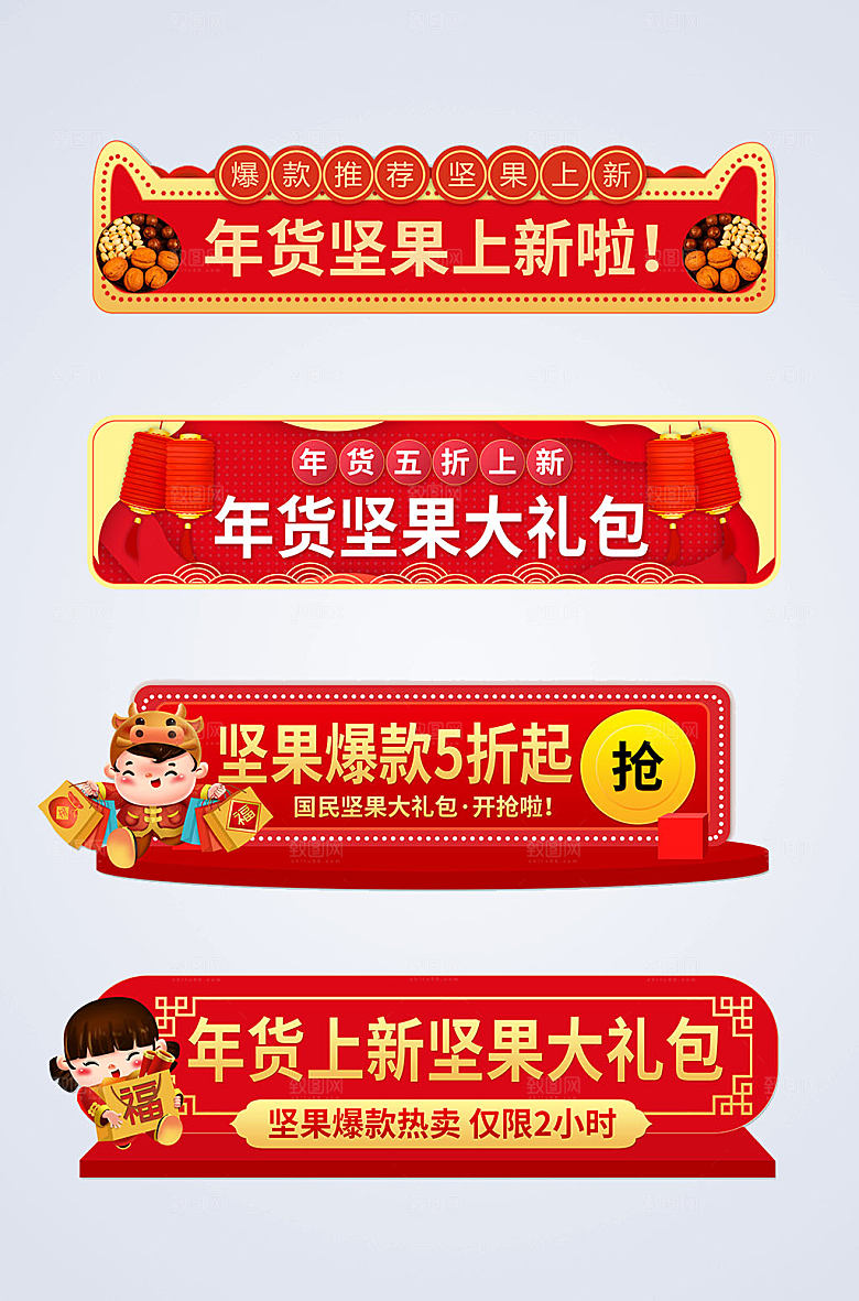 时尚喜庆坚果上新促销电商淘宝胶囊图