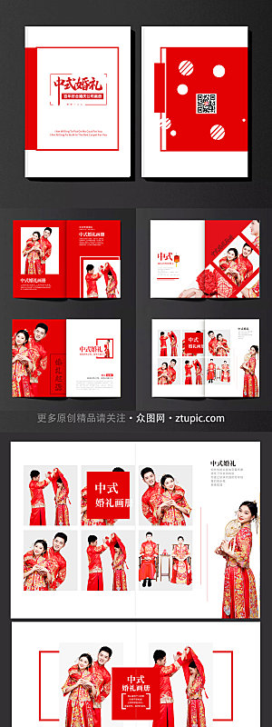 红色简约中国风中式婚礼宣传画册