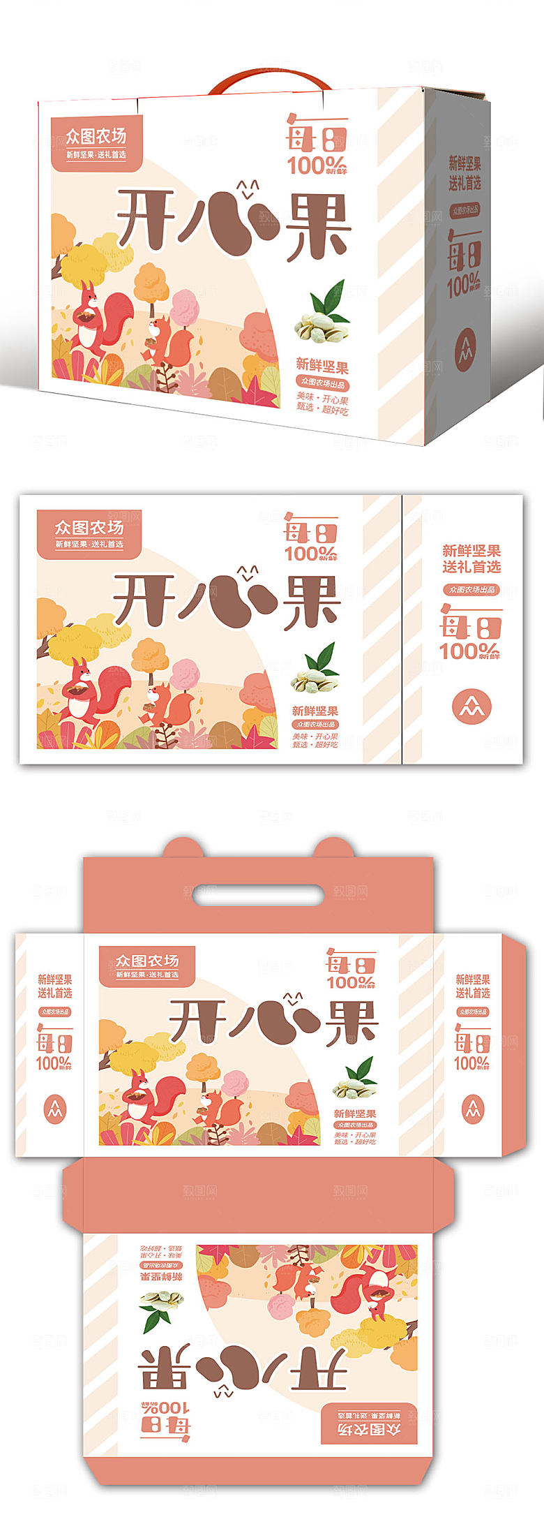 唯美坚果包装盒坚果精美礼盒