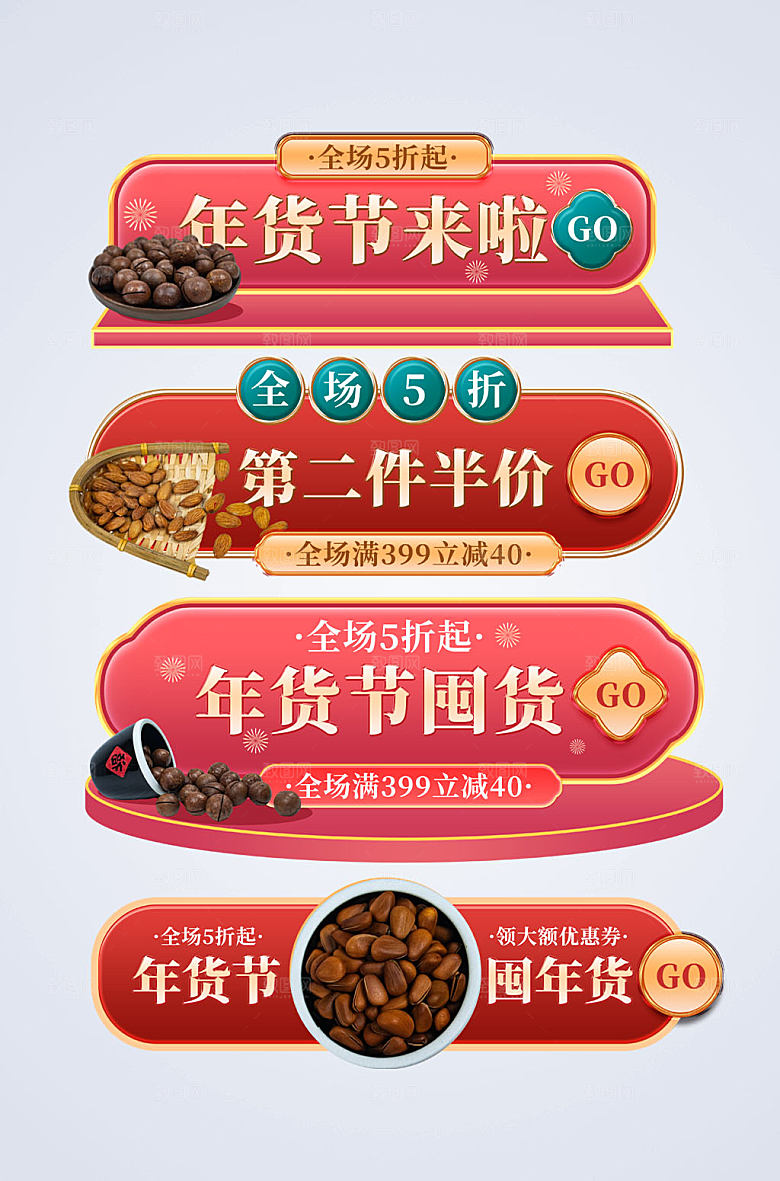 简约坚果年货节促销电商淘宝胶囊图