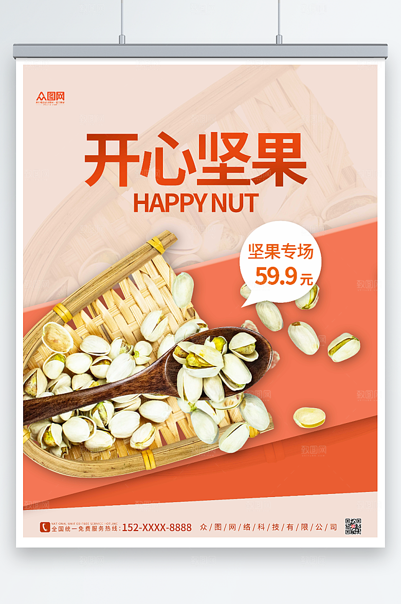时尚大气开心果坚果专场促销海报