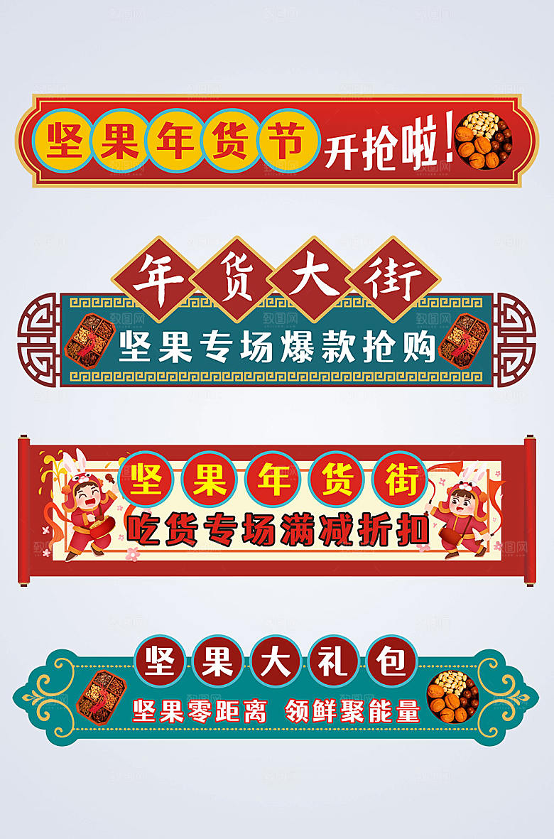 大气兔年坚果年货节促销电商淘宝胶囊图