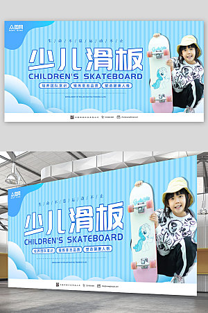 水蓝色滑板运动人物宣传展板