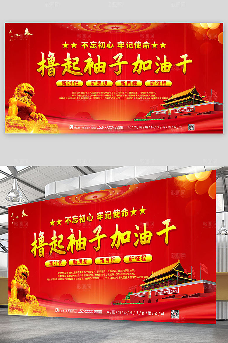 喜庆红色撸起袖子加油干党建展板设计