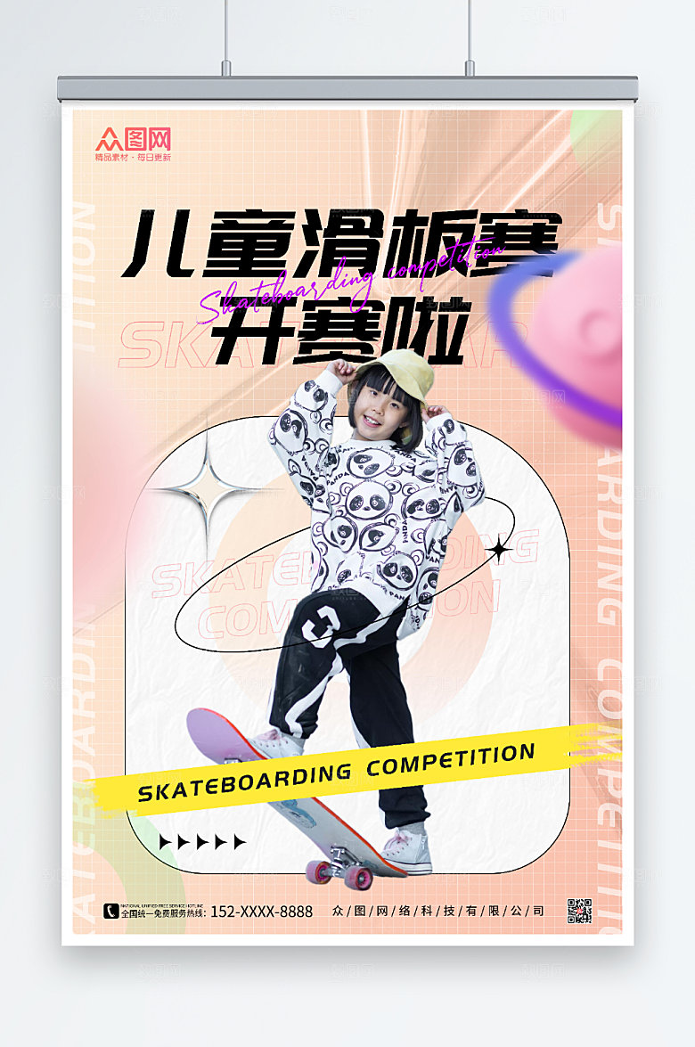 快乐儿童滑板比赛精美海报