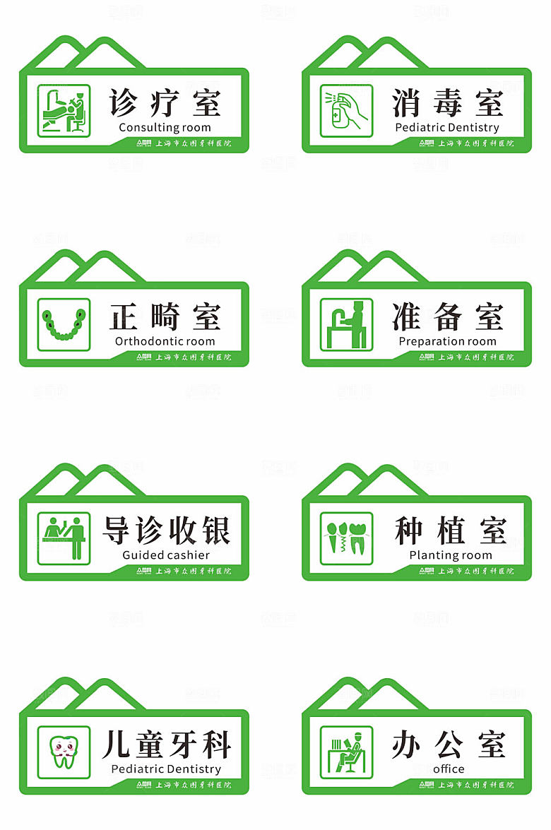 简洁牙科医院精美导视门牌科室牌