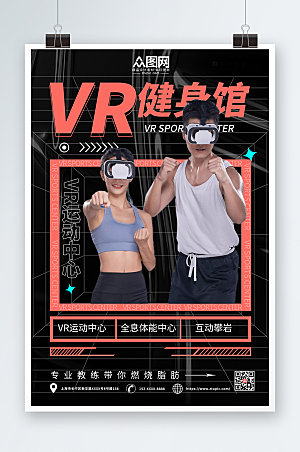 红黑健身房VR运动健身宣传海报