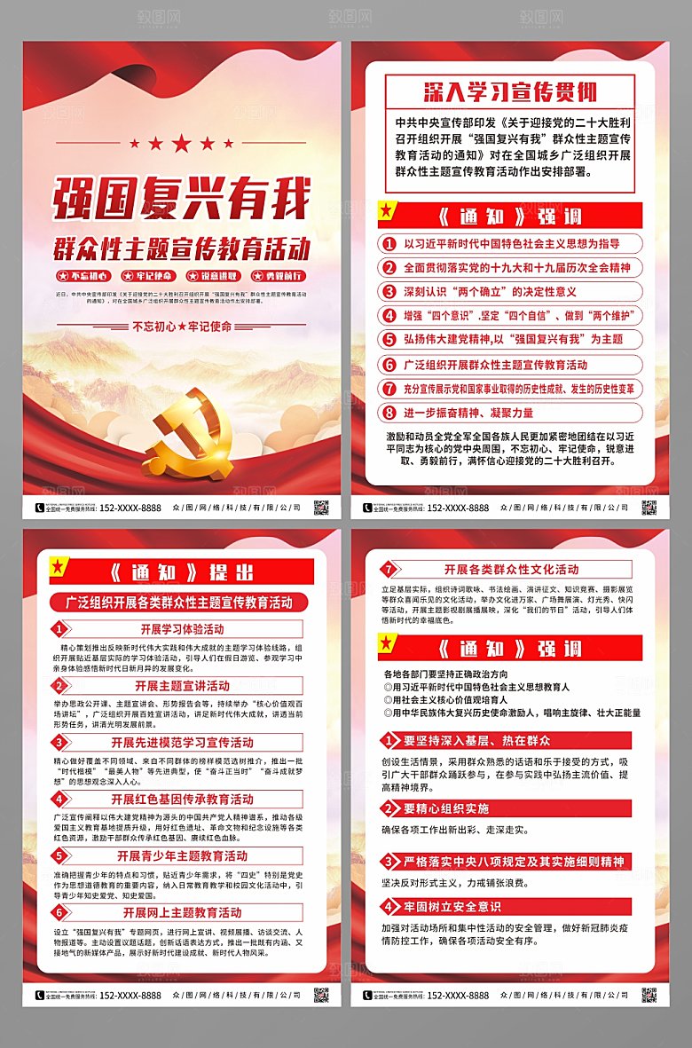 简介强国复兴有我宣传系列党建海报