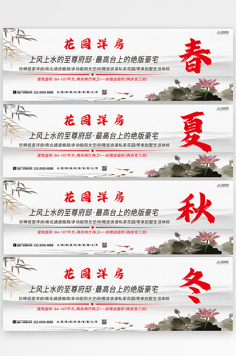 高端春夏秋冬房地产宣传展板围挡