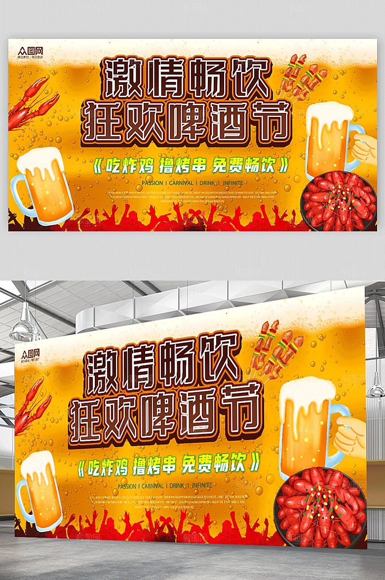 撸烤串世界杯撸串啤酒狂欢节展板