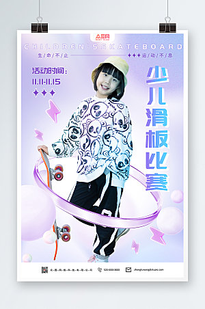 清新简约儿童滑板比赛宣传海报