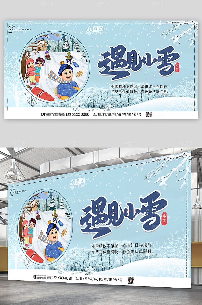 蓝色遇见小雪二十四节气卡通展板
