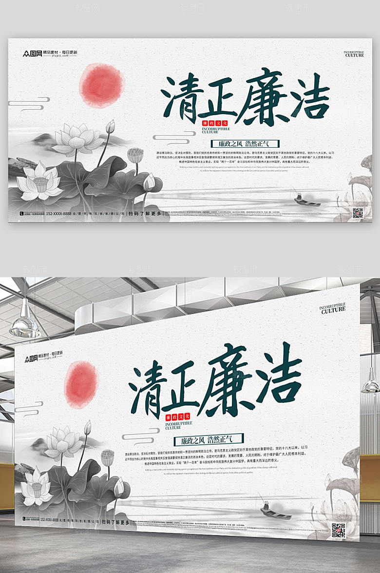 简洁水墨风清正廉明宣传展板设计