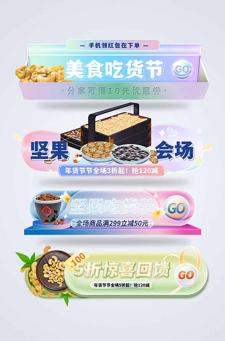蓝紫渐变坚果年货节优惠电商淘宝胶囊图