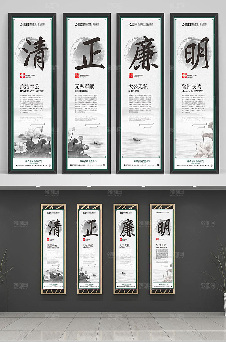 大气水墨国风清正廉明精美四联挂画
