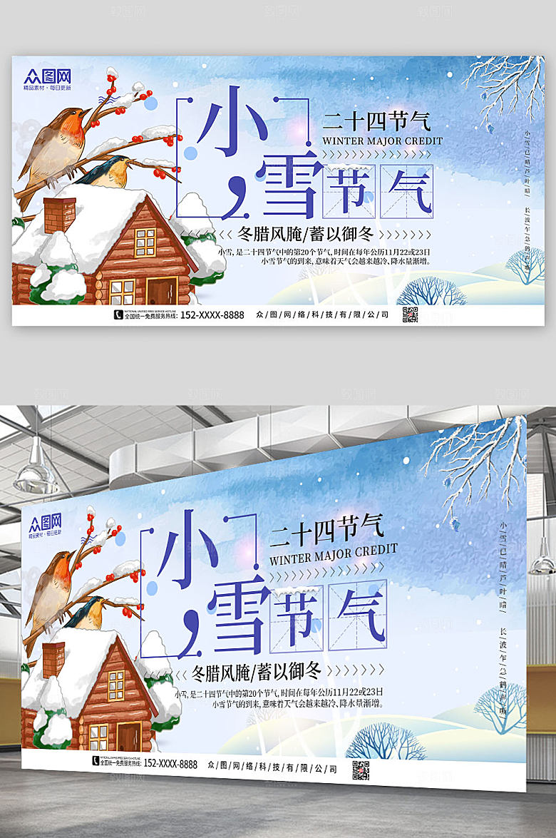 唯美蓝色二十四节气小雪精美展板