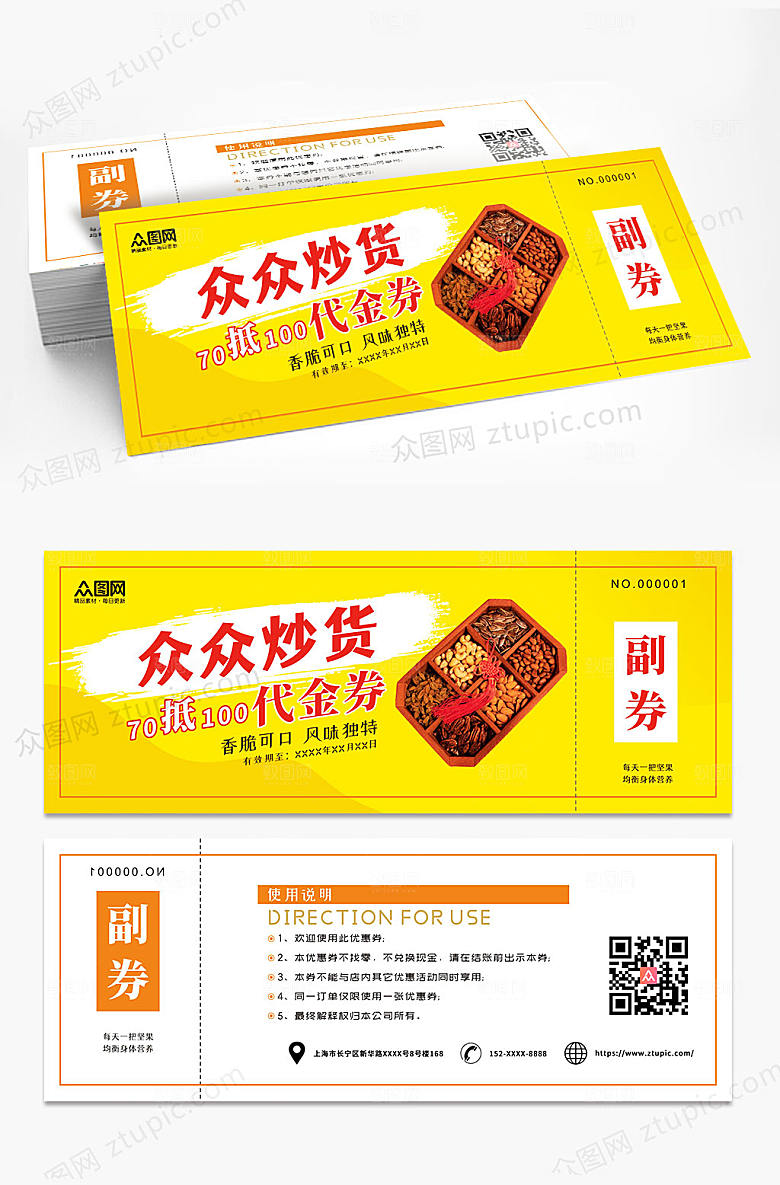 黄色炒货坚果促销代金券优惠券设计