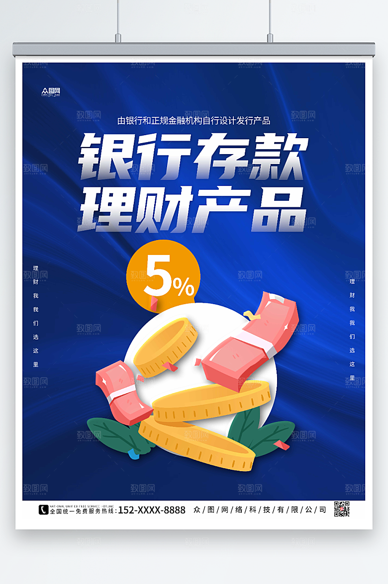 时尚银行理财产品利率趋势海报