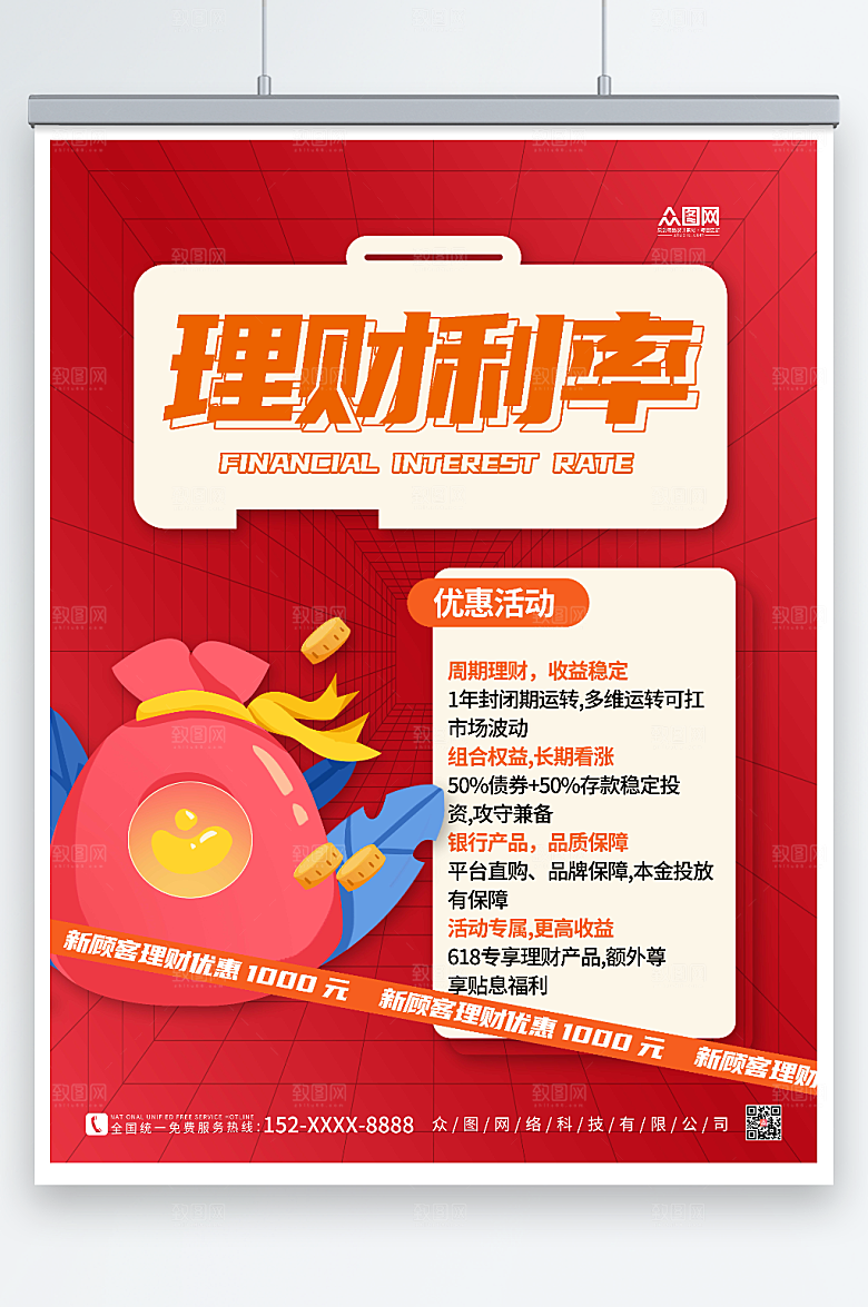 大气剪纸银行存款理财产品利率优惠海报