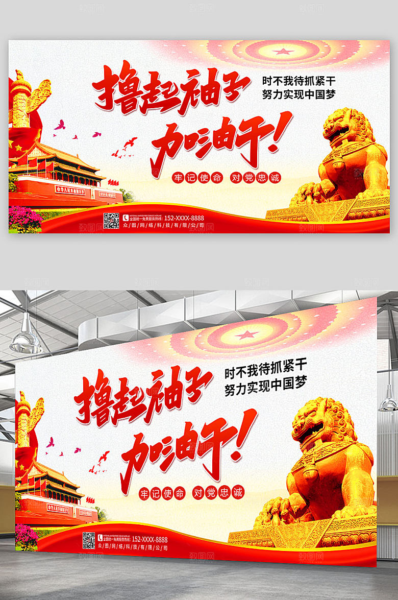 大气撸起袖子加油干时尚党建展板