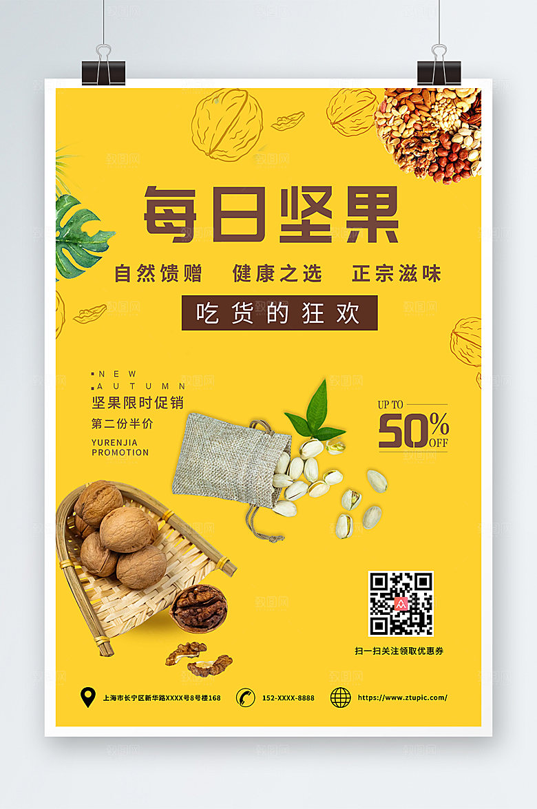 简洁每日坚果促销健康海报